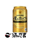 サッポロ 麦とホップ 新ジャンル 350ml×24本(1ケース)