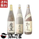 「送料無料」プレミアム焼酎「3M」セット 1800ml×3本(※東北は別途送料必要)