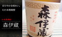 幻の焼酎　森伊蔵　720ml　 かめつぼ仕込みギフトに希少な酒甘味のあるまろやかな味わい