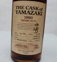 山崎ザ・カスク オブ ヤマザキ シェリーバット【1990】59%700ml【THE CASK of YAMAZAKI 1990】Cask No OM70170【銀行振り込み決済・クレジット決済に対応】【代引き決済不可】