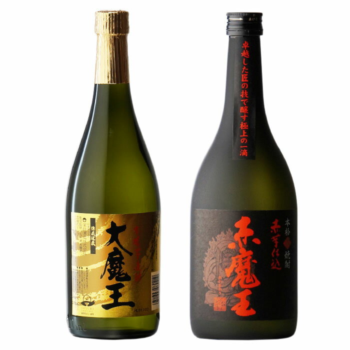 【お中元】芋焼酎2本セット【赤魔王720】【大魔王720】720ml×2本【楽ギフ_包装】【お中元】にもおすすめ！！15,000円以上で【1個口・送料無料！】