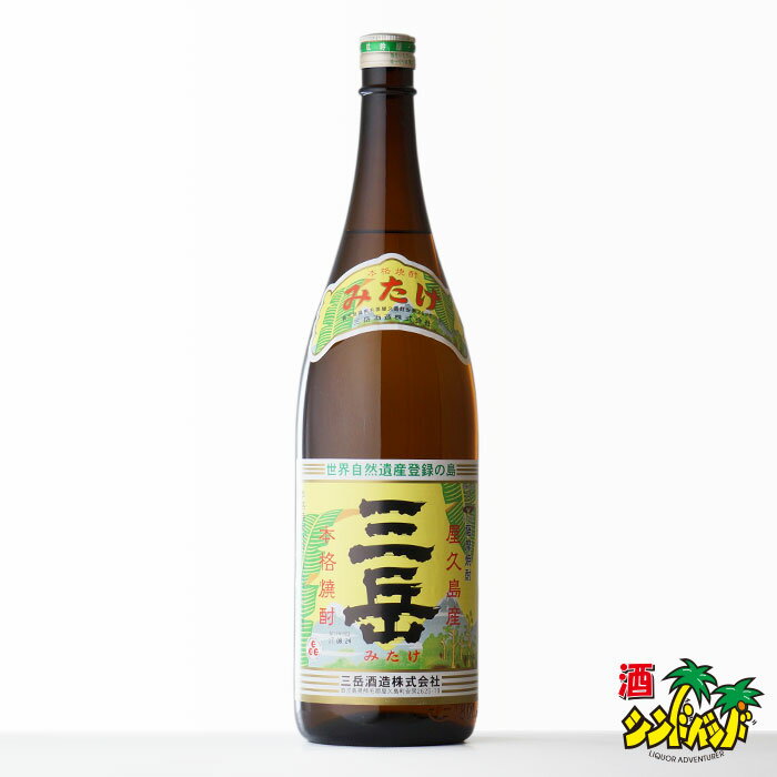三岳酒造 「三岳」 （みたけ） 1800ml 焼酎ファンなら一度は飲んでおきたい逸品です【鹿児島県】 【RCP】