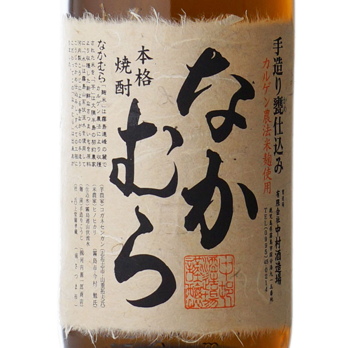 「送料込」 中村酒造場 【なかむら】 1800ml 爆発的人気で入手困難！ 芋焼酎【RCP…...:sake-shindobad:10000023