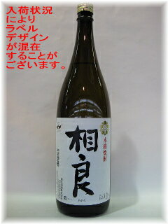 【お中元】相良酒造「相良・白麹無濾過」（さがら・しろこうじむろか）1800ml芋焼酎ファンなら一度は飲んでおきたい芋焼酎