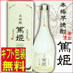 【お中元】今、話題の芋焼酎濱田酒造天璋院　篤姫720ml【楽ギフ_包装】【お中元】にもおすすめ！！15,000円以上で【1個口・送料無料！】