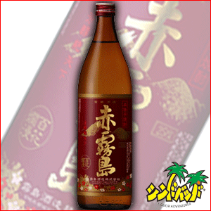 【お中元】幻の「芋紫優」を使用数量限定販売芋焼酎霧島酒造【赤霧島】900ml【RCPmara1207】