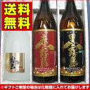 赤霧島入り！の霧島を飲み比べしませんか！霧島飲み比べ3本セットギフト、贈り物に！ギフトはもサービス！入手困難なギフト、プレゼントに！