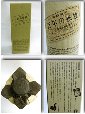 入手困難!数量限定販売品麦焼酎【百年の孤独】