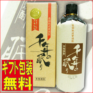 百年の孤独に匹敵!?麦焼酎千年の眠り720ml