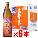 「茜霧島」 25度 900ml 【6本セット】 【RCP】