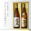 「地域別送料無料」 【七窪・芋々彩々】 + 【魔王】 1800ml×2本セット 【RCP】