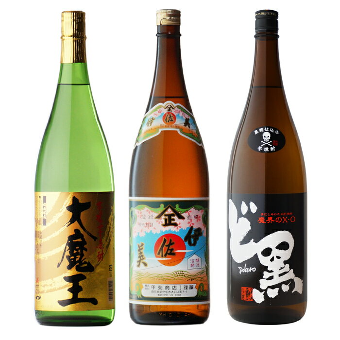 【お中元】【伊佐美入り！】【大魔王】【ど黒】飲み比べ3本セット1800ml×3本