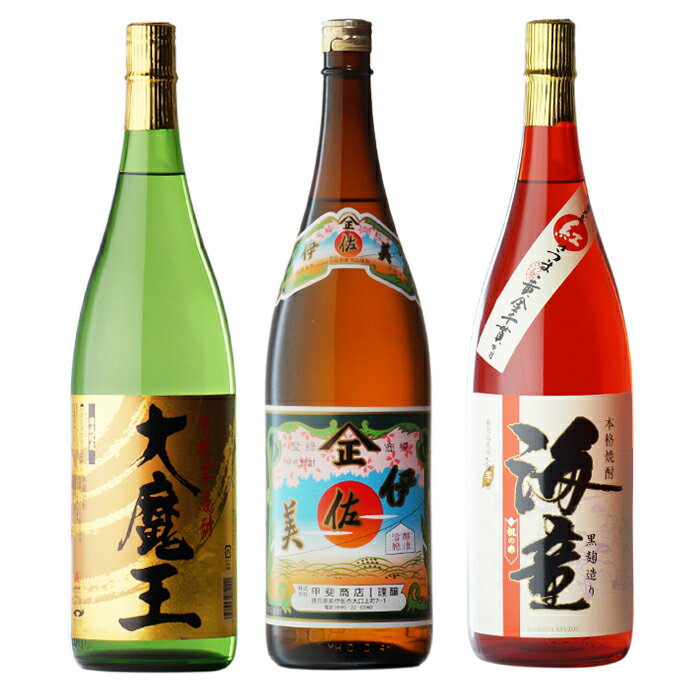 【お中元】【伊佐美入り！】【大魔王】【海童・祝の赤】飲み比べ3本セット1800ml×3本