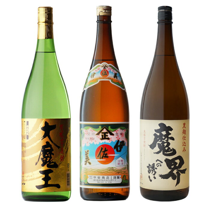 【お中元】【伊佐美入り！】【大魔王】【魔界への誘い】飲み比べ3本セット1800ml×3本【楽ギフ_包装】【お中元】にもおすすめ！！15,000円以上で【1個口・送料無料！】