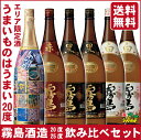 【エリア限定酒】うまいものはうまい1800ml20度瓶赤霧島25度1800ml瓶 黒霧島20度&25度1800ml瓶白霧島20度&25度1800ml瓶1800ml飲み比べ6本セット芋焼酎 霧島酒造 【RCP】