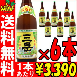 【お中元】【送料込】三岳酒造【三岳】（みたけ）1800ml×【6本セット】【送料無料】【楽ギフ_包装】【お中元】にもおすすめ！！15,000円以上で【1個口・送料無料！】