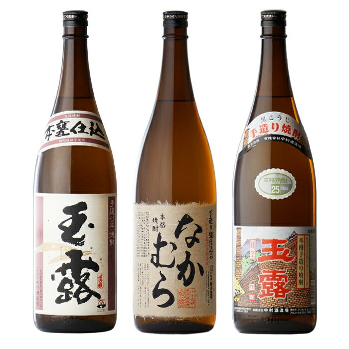 【お中元】送料込3本セット【なかむら】＆【玉露本甕】＆【玉露黒麹】1800ml-3本セット