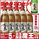 【訳あり 特別価格 20セット売り切れ次第終了】「白霧島」 (しろきりしま) 25度1800ml瓶×5本 + 魔王 25度 720ml 1本合計6本セット 芋焼酎 【宮崎県】【鹿児島県】 霧島酒造 白玉醸造 【送料無料】【RCP】