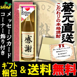 【お中元】【オリジナル名入れラベル】（株）篠崎【博多献上・麦】900ml「送料無料」世界に1つだけのプレゼント♪名前やメッセージ入り焼酎！名入れ　印字ギフト、贈り物に！【楽ギフ_包装】【お中元】にもおすすめ！！15,000円以上で【1個口・送料無料！】