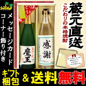 入手困難+世界に1つだけのプレゼント♪名前やメッセージ入り焼酎を父の日ギフトに！名入れ　印字15,000円以上で