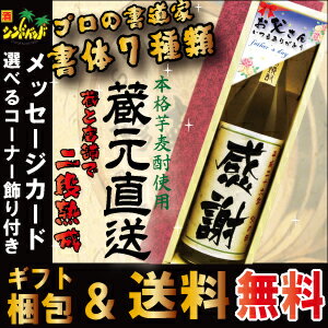 【オリジナル名入れラベル】 （株）篠崎 【博多献上・麦】 900ml 「送料無料」 世界に…...:sake-shindobad:10001207