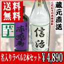 【化粧箱付】【名入れ】【フリーメッセージ】誕生日や記念日のギフト、プレゼントに!【送料無料】【紫の赤兎馬720】(むらさきのせきとば)+【博多献上・芋900ml】【2本セット】世界に1つだけのプレゼント♪名前やメッセージ入り焼酎を誕生日プレゼントに!名入れ 印字【楽ギフ_包装】【あす楽対応】【あす楽_年中無休】