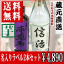 【化粧箱付】【名入れ】【フリーメッセージ】誕生日や記念日のギフト、プレゼントに！【送料無料】【紫の赤兎馬720】（むらさきのせきとば）+【博多献上・芋900ml】【2本セット】世界に1つだけのプレゼント♪名前やメッセージ入り焼酎を誕生日プレゼントに！名入れ　印字【楽ギフ_包装】【あす楽対応】【あす楽_年中無休】