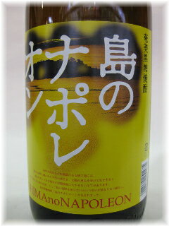 【お中元】【鹿児島県】黒糖焼酎にしかわ酒造【島のナポレオン】1800ml