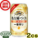 キリン 一番搾り名古屋づくり【350ml缶・2ケース・48本入】(ビール)