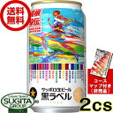 【送料無料】 サッポロ 生ビール 黒ラベル 第99回 箱根駅伝缶 2022 (箱根駅伝ガイドマップ付) 【350ml×48本(2ケース)】 ビール 2023 箱根駅伝