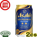 【送料無料】アサヒ ドライプレミアム・豊醸【350ml缶・2ケース・48本入】