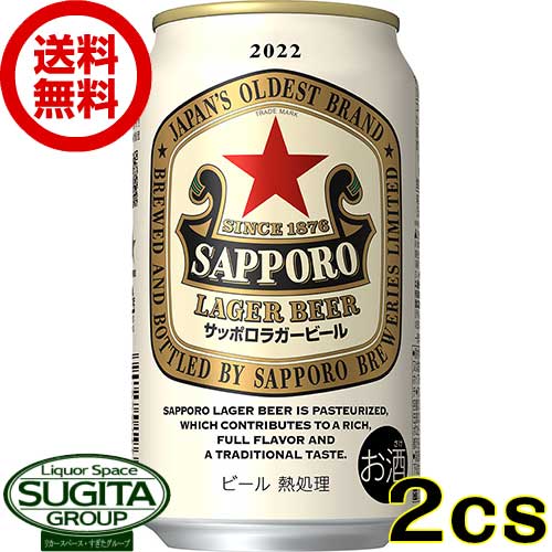 【予約11/8発売】【送料無料】【赤星】 サッポロ ラガービール 缶 【350ml×48本(2ケース)】 ビール サッポロ ラガー ビール 赤星