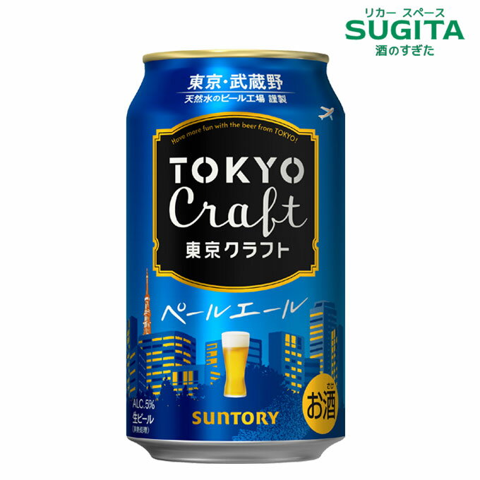 サントリー TOKYO CRAFT ペールエール 350ml×24本