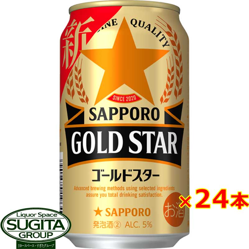 新ジャンル サッポロビール <strong>ゴールドスター</strong> <strong>350</strong>ml 缶ビール 発泡酒 GOLD STAR 黒ラベル エビス