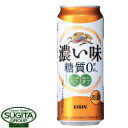 キリン 濃い味【500ml缶・ケース】(新ジャンル)