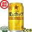 【送料無料】サッポロビール麦とホップ【350ml缶・48本・2ケース】(新ジャンル)