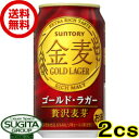 【限定特売】【送料無料】サントリービール金麦 ゴールドラガー【350ml缶・2ケース・4