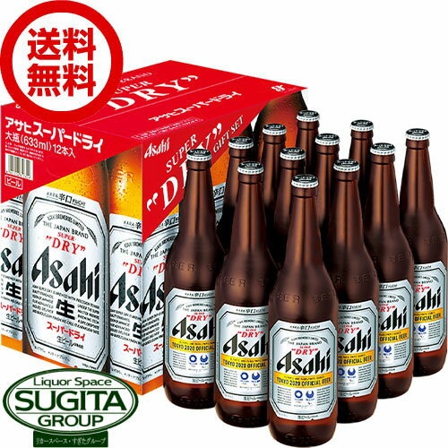 アサヒビール <strong>スーパードライ</strong> 大瓶【633ml×12本(1ケース)】【EX-12】 <strong>スーパードライ</strong> 瓶ビール ギフト ダース 送料無料