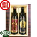 【送料無料】【数量限定】霧島酒造「赤霧島」「黒霧島EX」2本セット【900ml×2本】