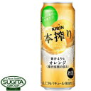 本搾り オレンジ【500ml缶・ケース・24本入】
