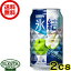 【送料無料】氷結 グリーンアップル【350ml缶・2ケース・48本入】