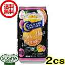 【送料無料】アサヒ カクテルパートナー桃とマンゴーとオレンジ【350ml缶・2ケース・