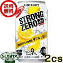【送料無料】-196℃ ストロングゼロダブルレモン【350ml缶・2ケース・48本入】