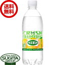 アサヒ飲料 ウィルキンソン タンサン クラッシュグレープフルーツ 【500ml×24本(1ケース)】 炭酸水 ペットボトル 大容量 送料無料 倉庫出荷