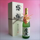 感謝 魔王 おめかし感謝木箱入り 720ml 1本組 芋焼酎 無料ギフト包装 MW_DR 退職祝 初任給 お礼 父の日