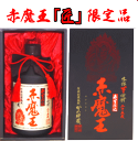 赤魔王 「匠」 720ml