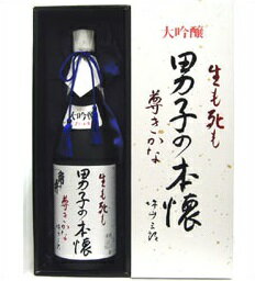 【取寄商品】大吟醸　男子の本懐　1800ml瓶　井上酒造　大分県　化粧箱入【送料無料サービス】化粧箱入ですのでギフトにおすすめ。