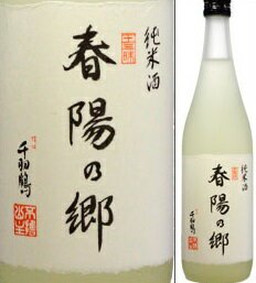 【取寄商品】千羽鶴　純米酒　春陽の郷　720ml瓶　佐藤酒造　大分県　化粧箱なし