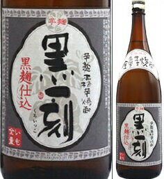 25度　黒一刻　1800ml瓶　全量芋仕込み黒麹使用芋焼酎　小牧醸造　鹿児島県　化粧箱なし“黒麹仕込”のこだわり全量芋焼酎。