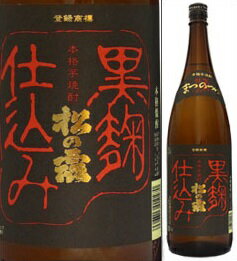 25度　黒麹仕込　松の露　1800ml瓶　黒麹芋焼酎　松の露酒造　宮崎県　化粧箱なし